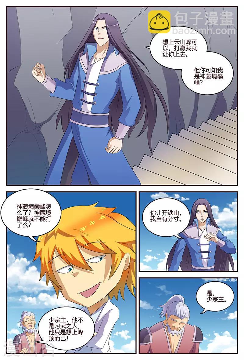 諸天至尊 - 第127話 挑戰雲山峰 - 1