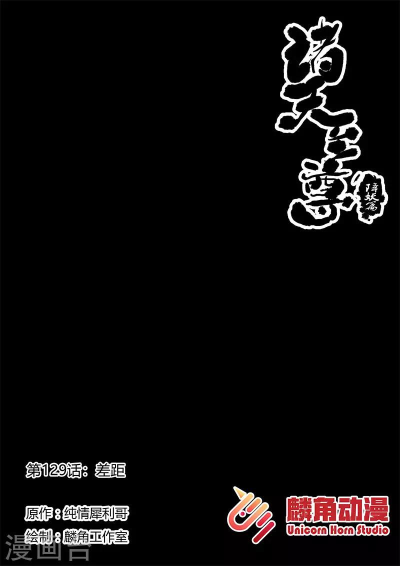 諸天至尊 - 第129話 差距 - 1