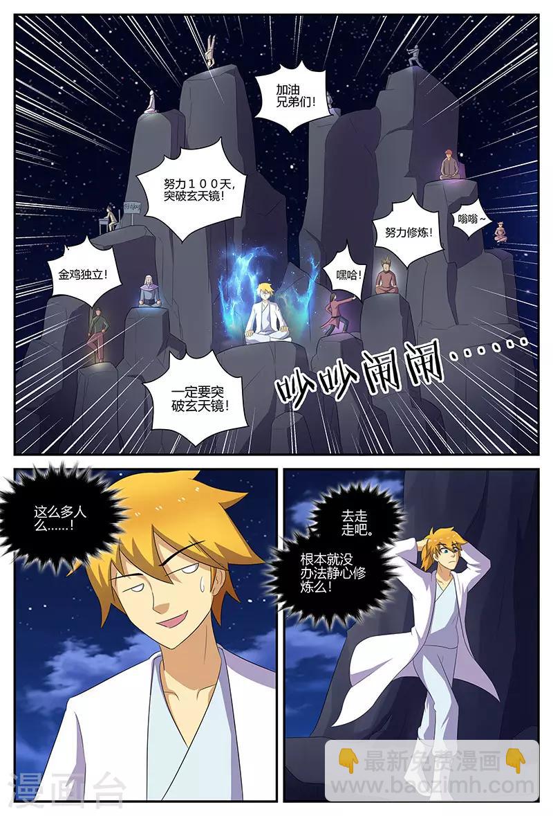 諸天至尊 - 第129話 差距 - 3