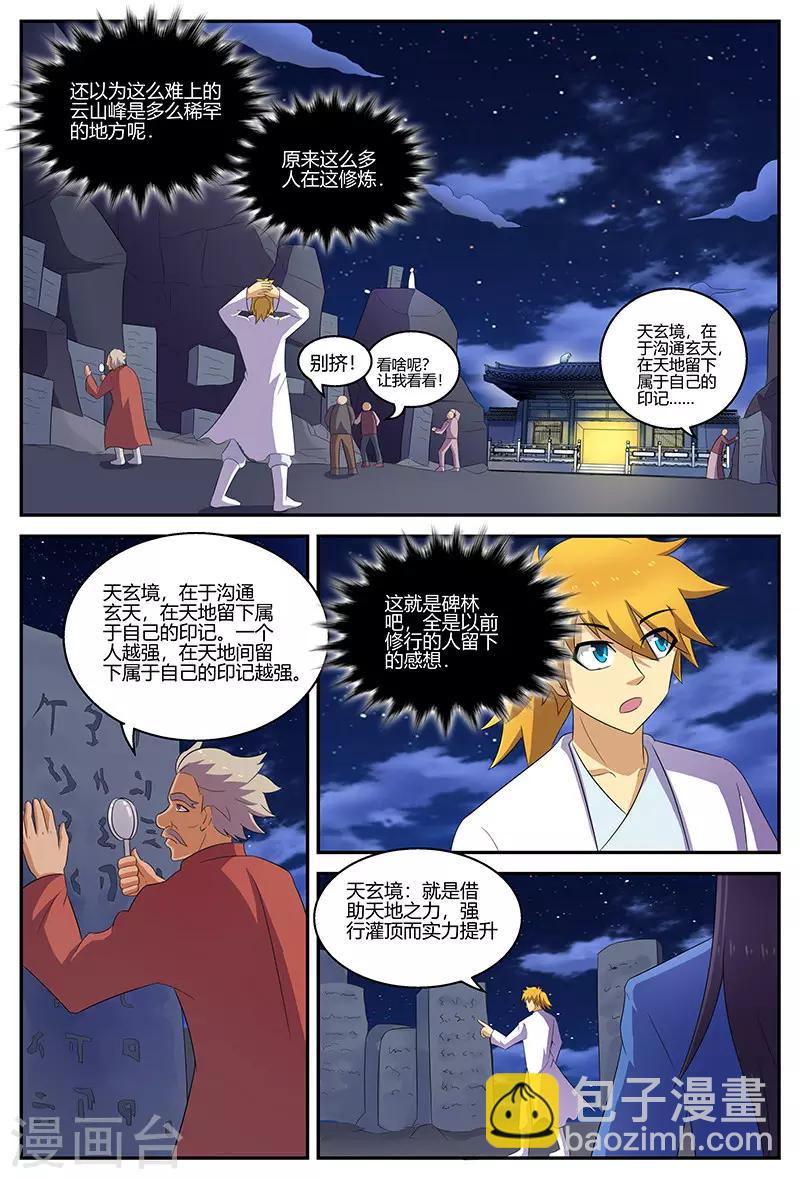 諸天至尊 - 第129話 差距 - 1