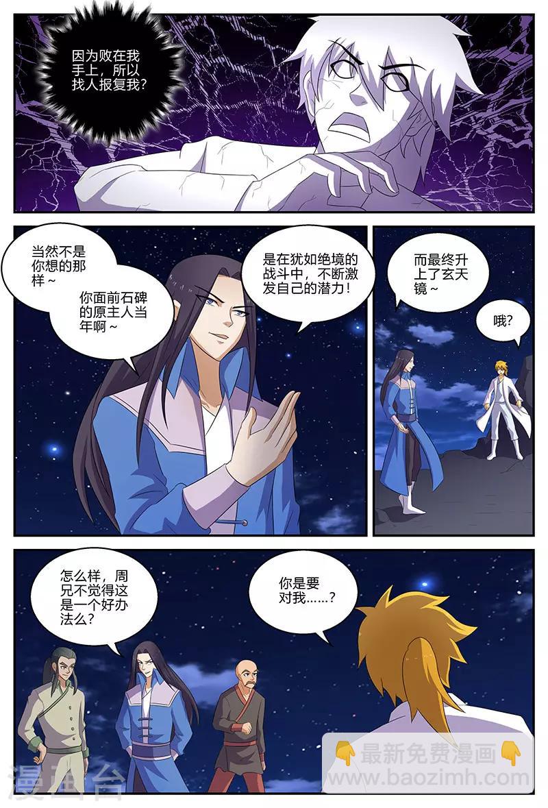 諸天至尊 - 第129話 差距 - 1