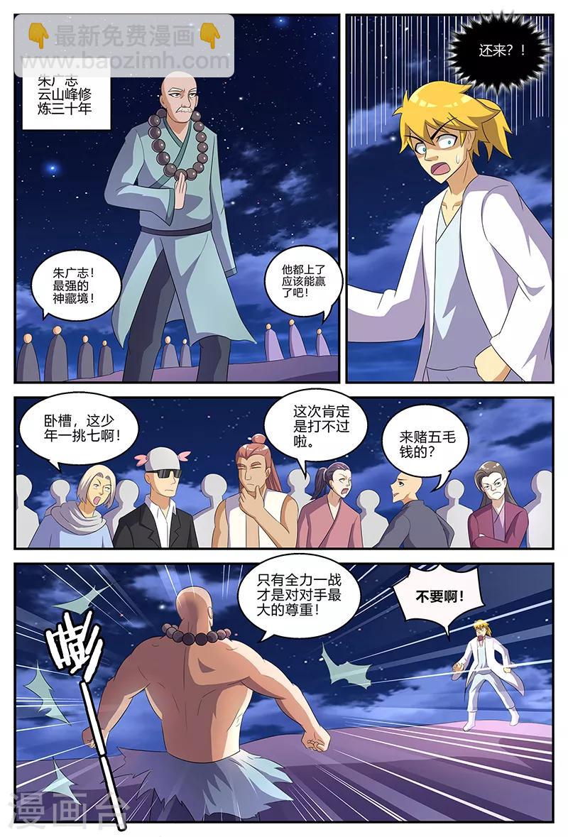 諸天至尊 - 第131話 失控 - 1