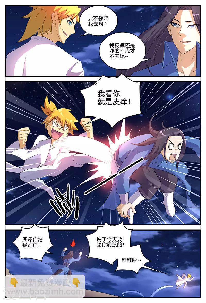 諸天至尊 - 第133話 晉升失敗？！ - 1