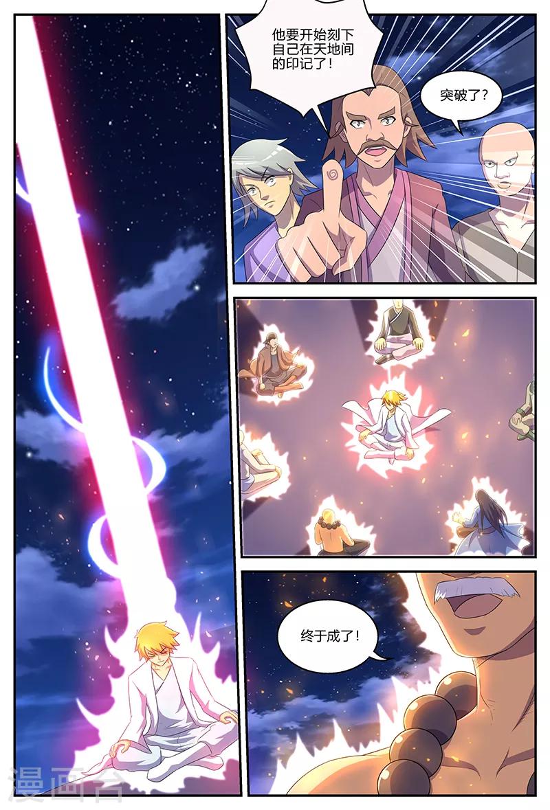 諸天至尊 - 第133話 晉升失敗？！ - 3