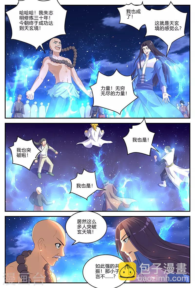 諸天至尊 - 第133話 晉升失敗？！ - 1