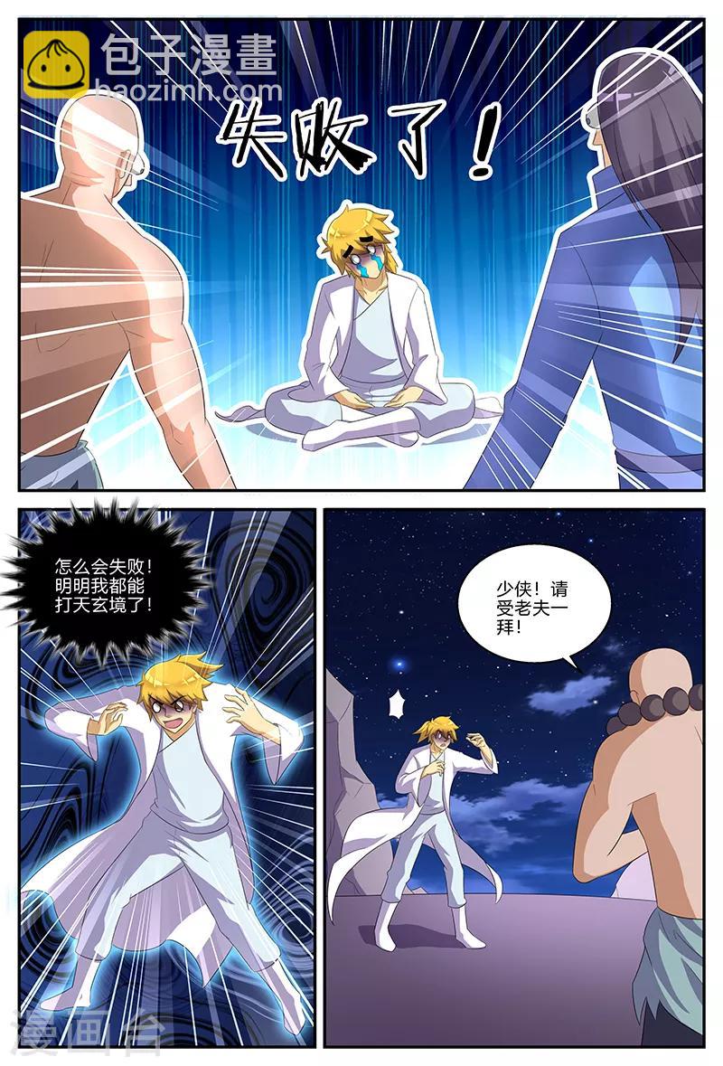 諸天至尊 - 第133話 晉升失敗？！ - 2