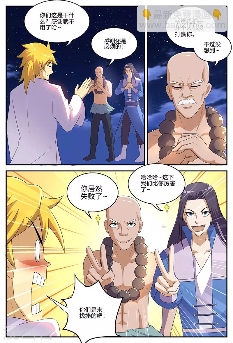 諸天至尊 - 第133話 晉升失敗？！ - 3