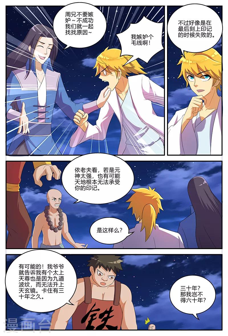 諸天至尊 - 第133話 晉升失敗？！ - 1