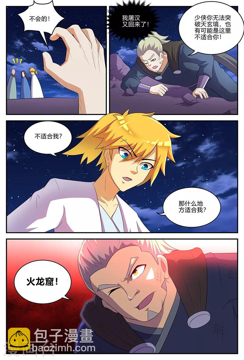 諸天至尊 - 第133話 晉升失敗？！ - 2