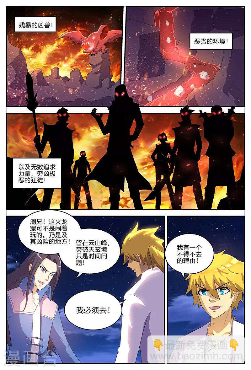 諸天至尊 - 第133話 晉升失敗？！ - 3