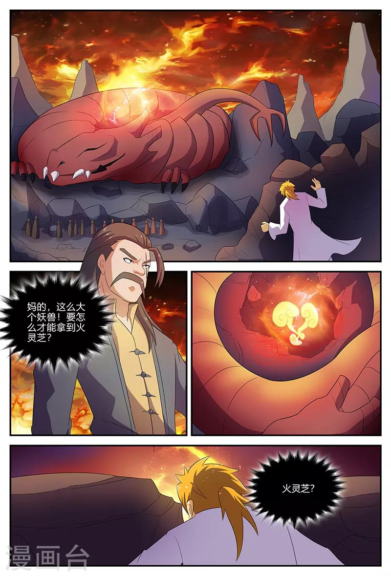 諸天至尊 - 第135話 鐵血團 - 1