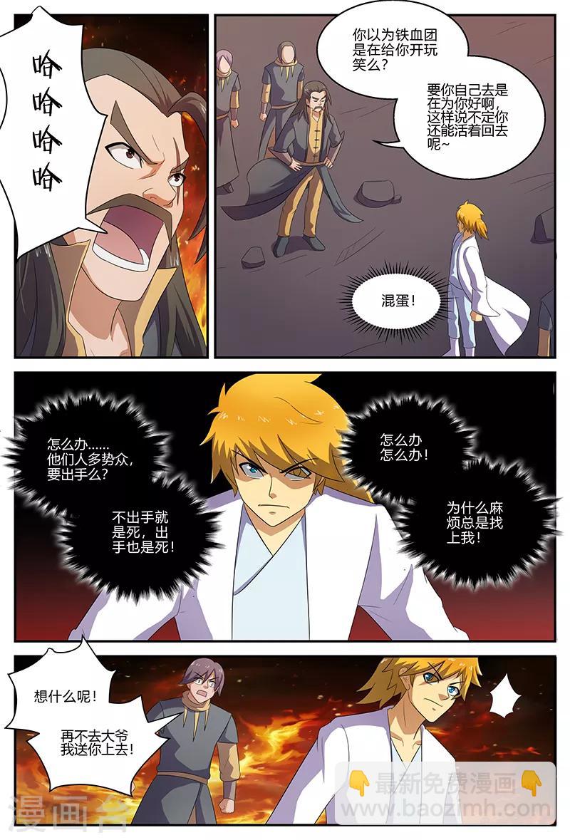 諸天至尊 - 第135話 鐵血團 - 2