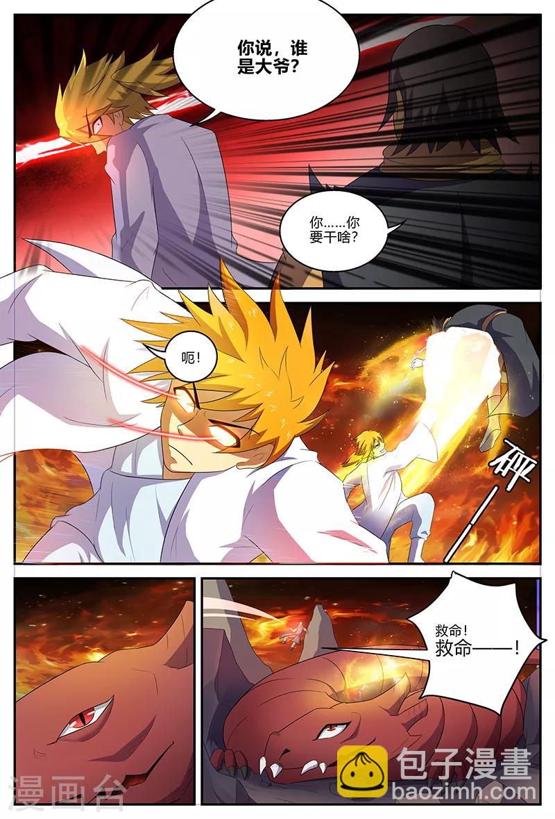 諸天至尊 - 第135話 鐵血團 - 3