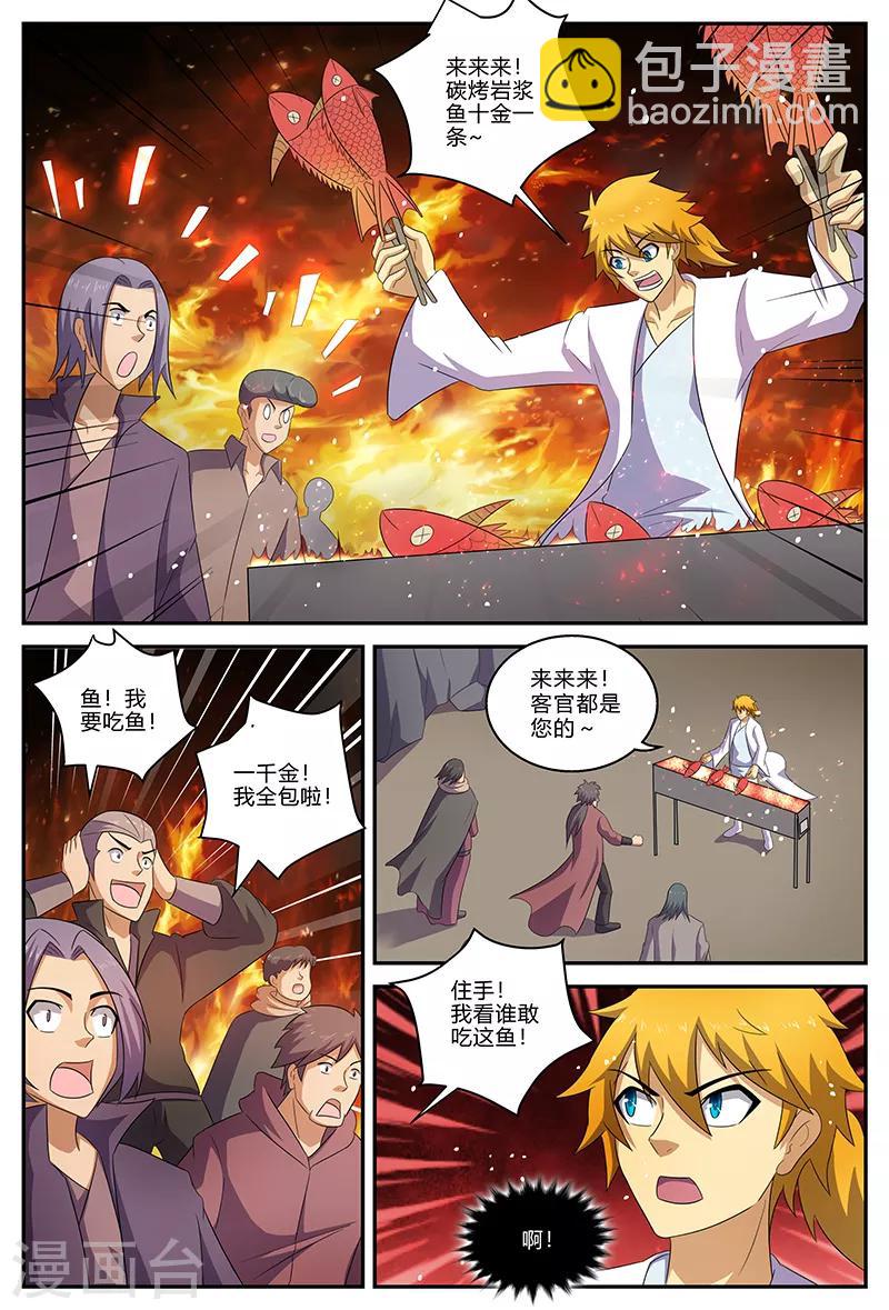 諸天至尊 - 第137話 岩漿魚 - 1