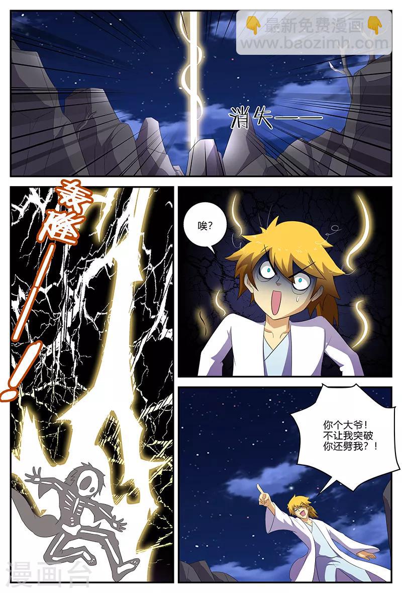 諸天至尊 - 第137話 岩漿魚 - 1