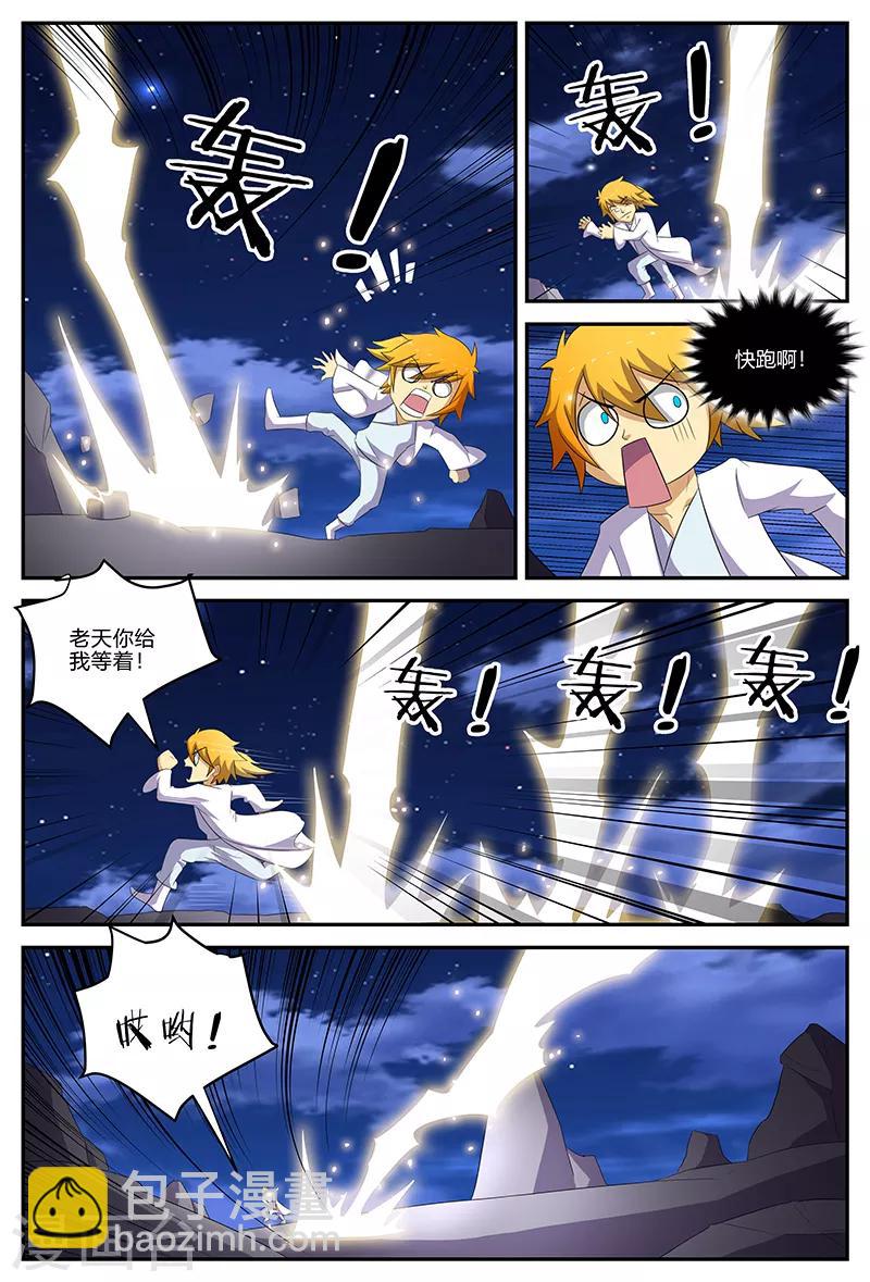 諸天至尊 - 第137話 岩漿魚 - 2