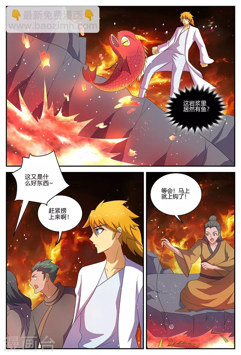 諸天至尊 - 第137話 岩漿魚 - 1