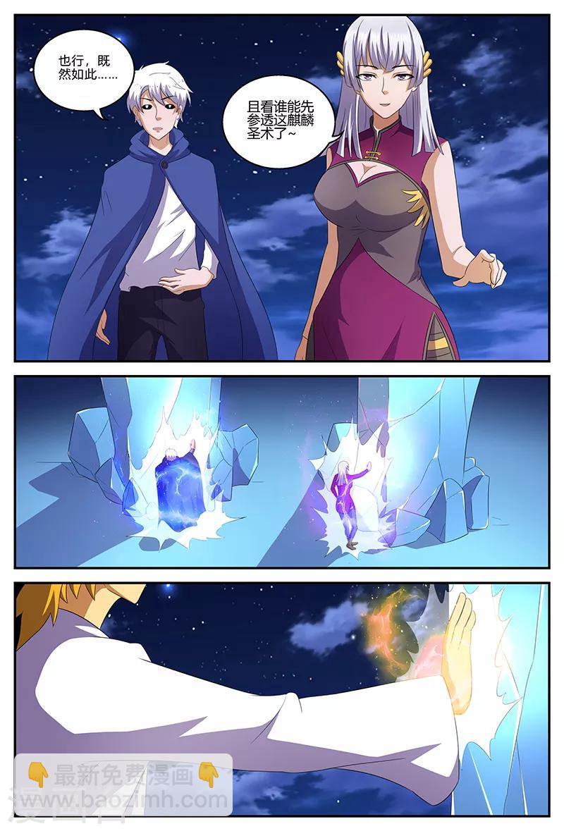 諸天至尊 - 第139話 冰封之印 - 2