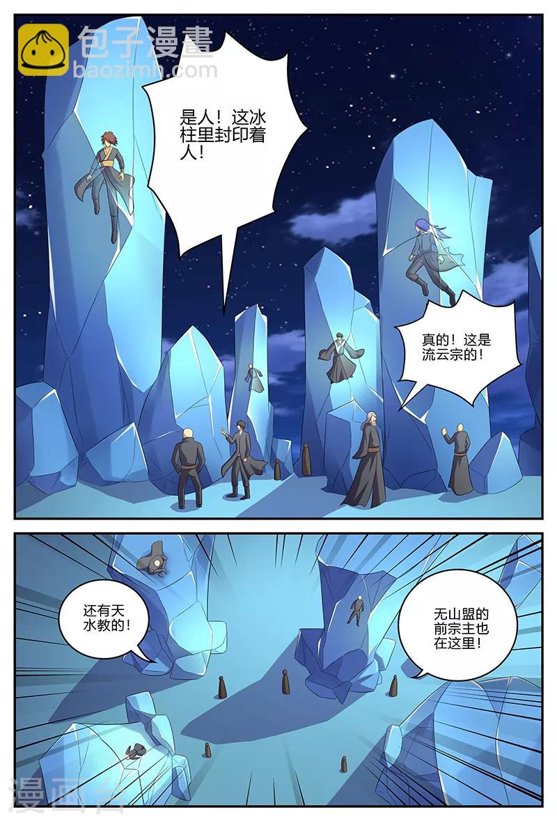 諸天至尊 - 第139話 冰封之印 - 3