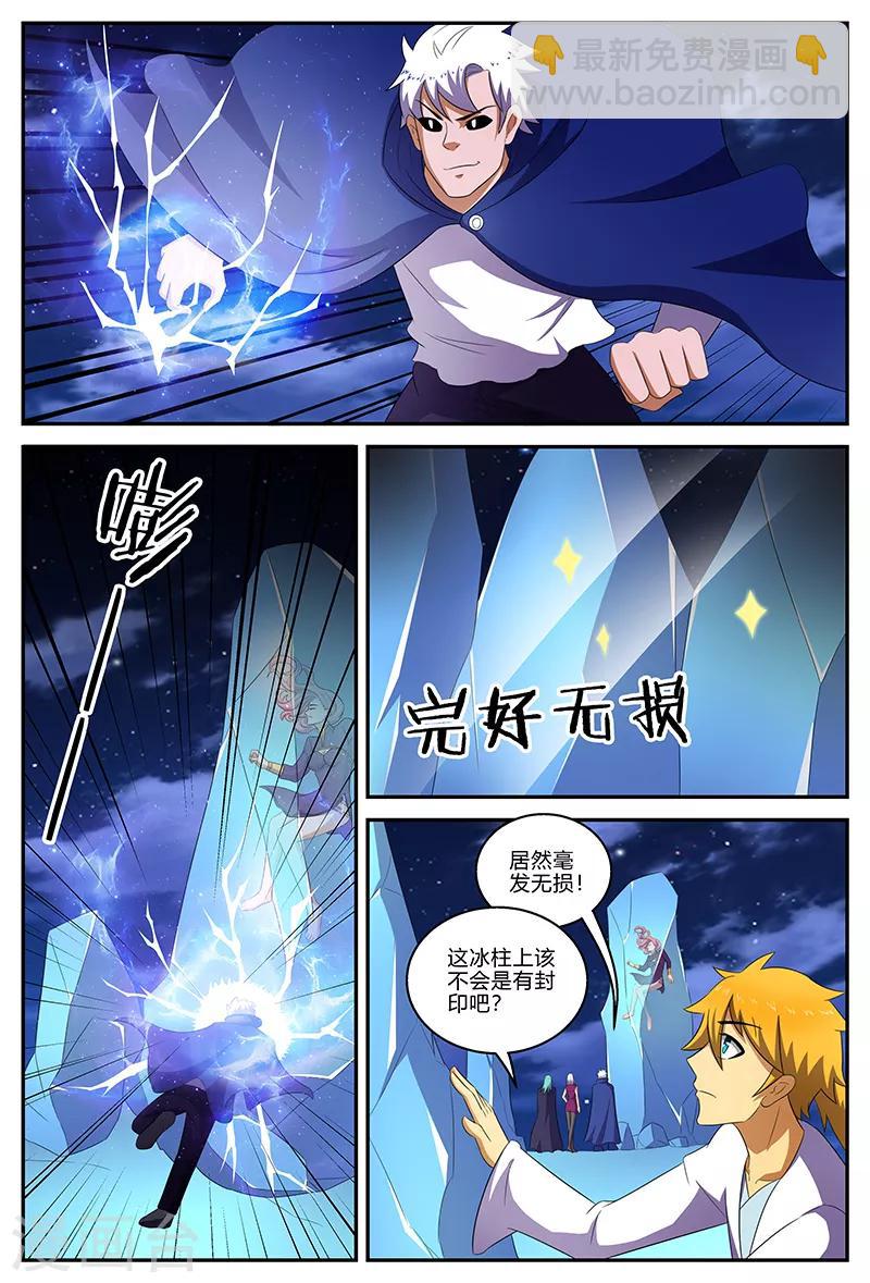 諸天至尊 - 第139話 冰封之印 - 3