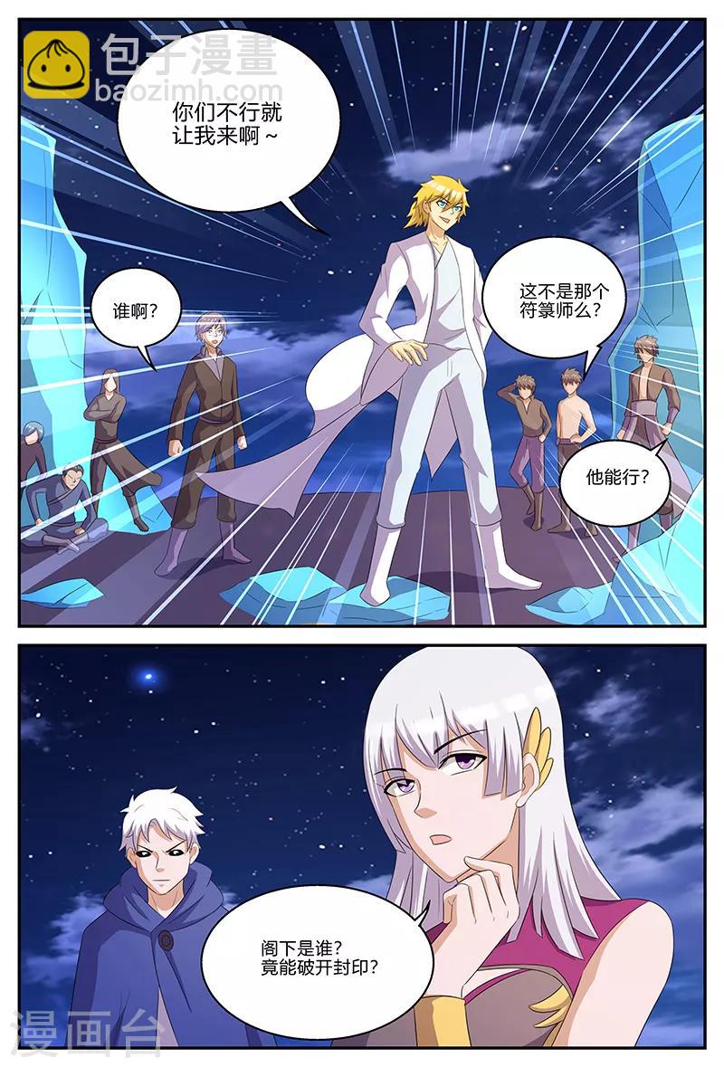 諸天至尊 - 第141話 插手 - 2