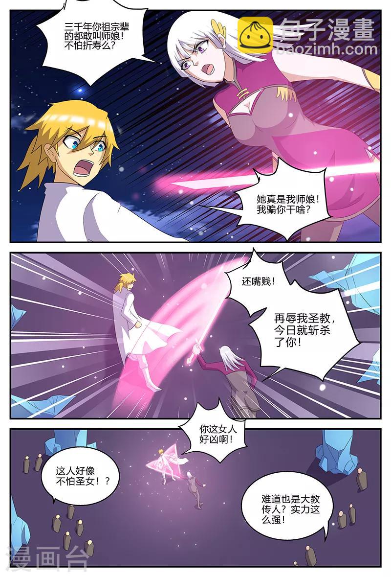 諸天至尊 - 第141話 插手 - 1