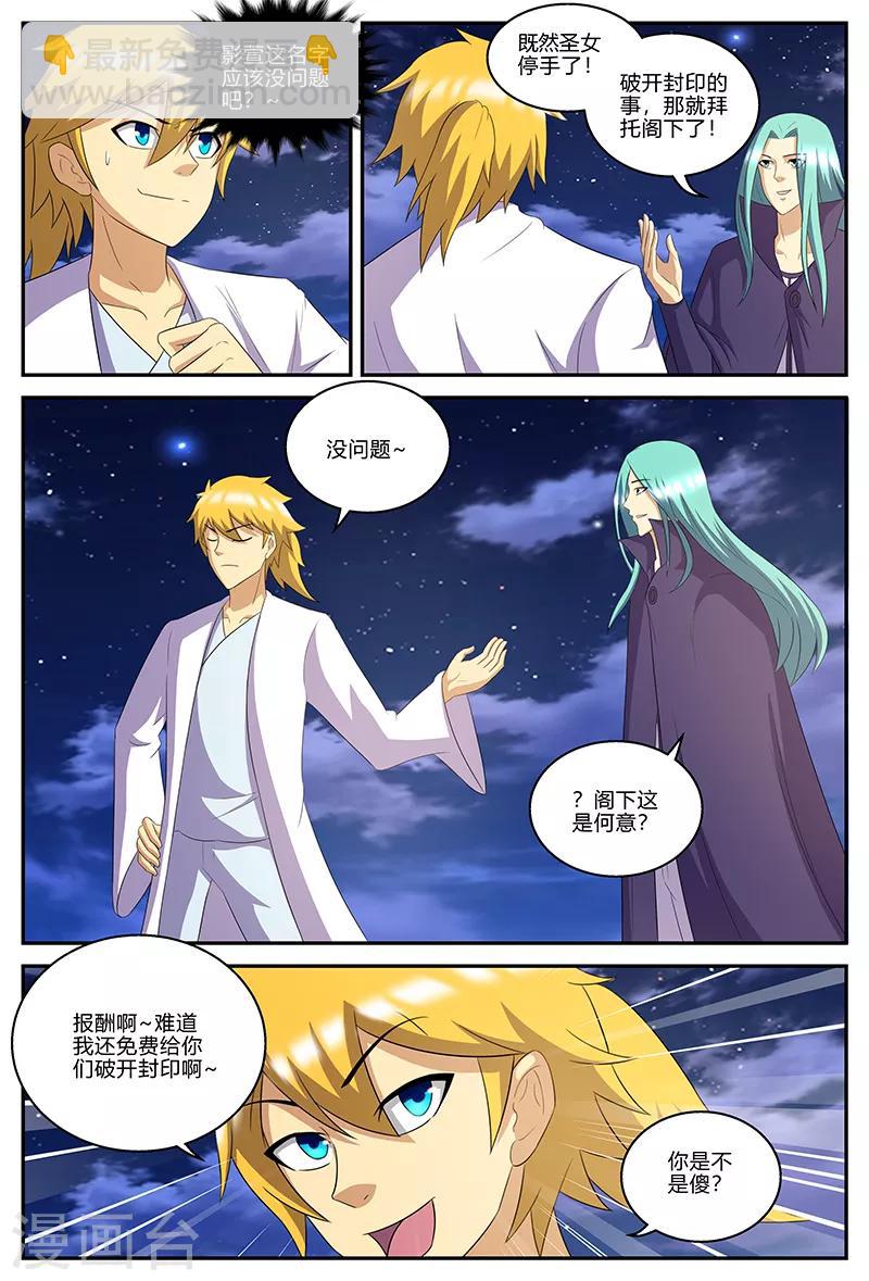 諸天至尊 - 第141話 插手 - 2