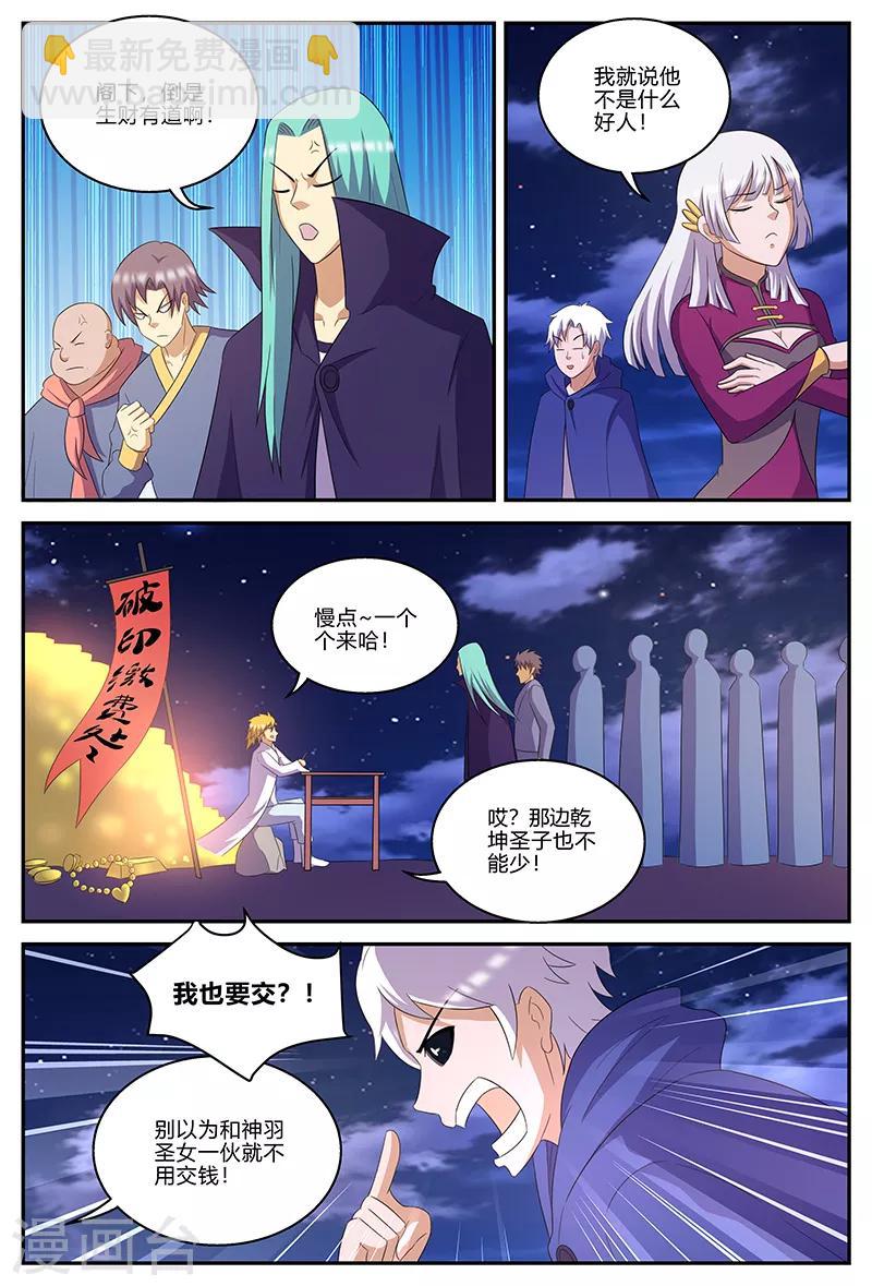 諸天至尊 - 第141話 插手 - 3