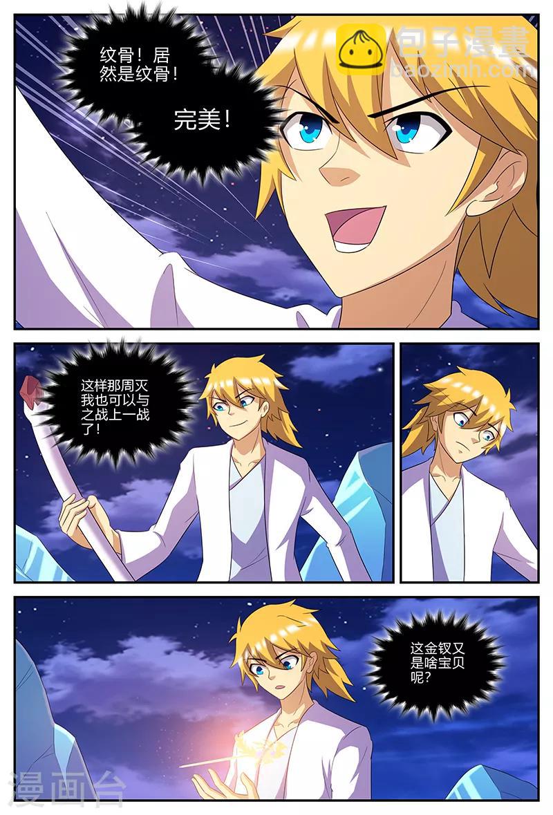 諸天至尊 - 第143話 麒麟紋骨 - 1