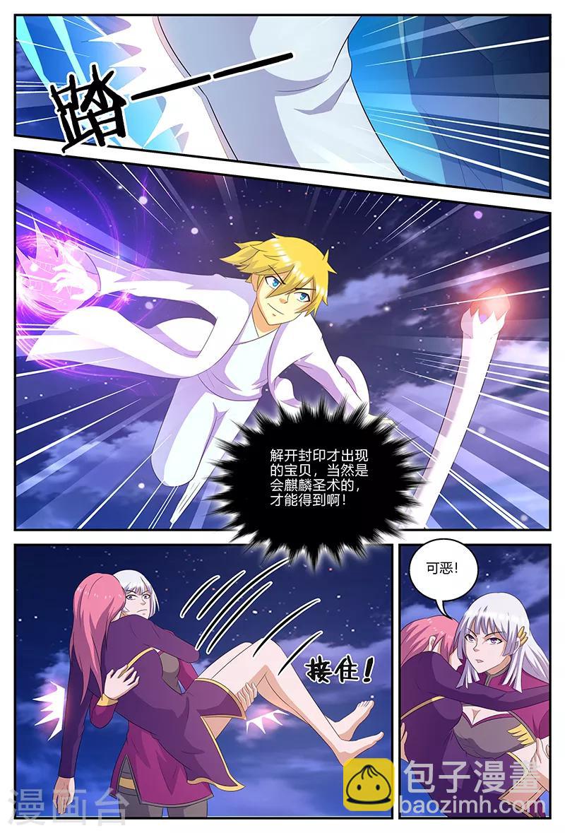 諸天至尊 - 第143話 麒麟紋骨 - 3