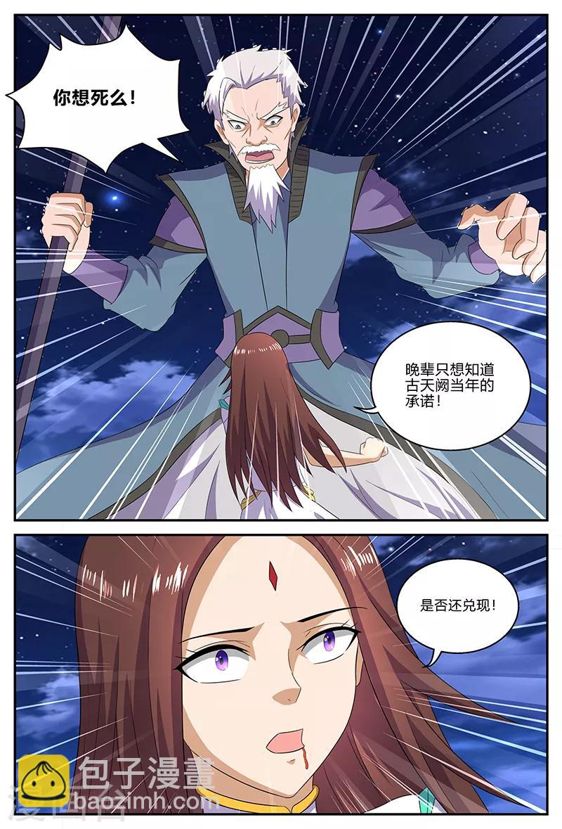 諸天至尊 - 第145話 條件 - 2