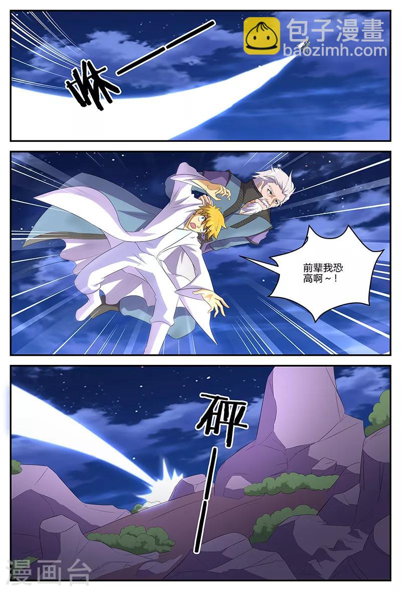 諸天至尊 - 第145話 條件 - 1