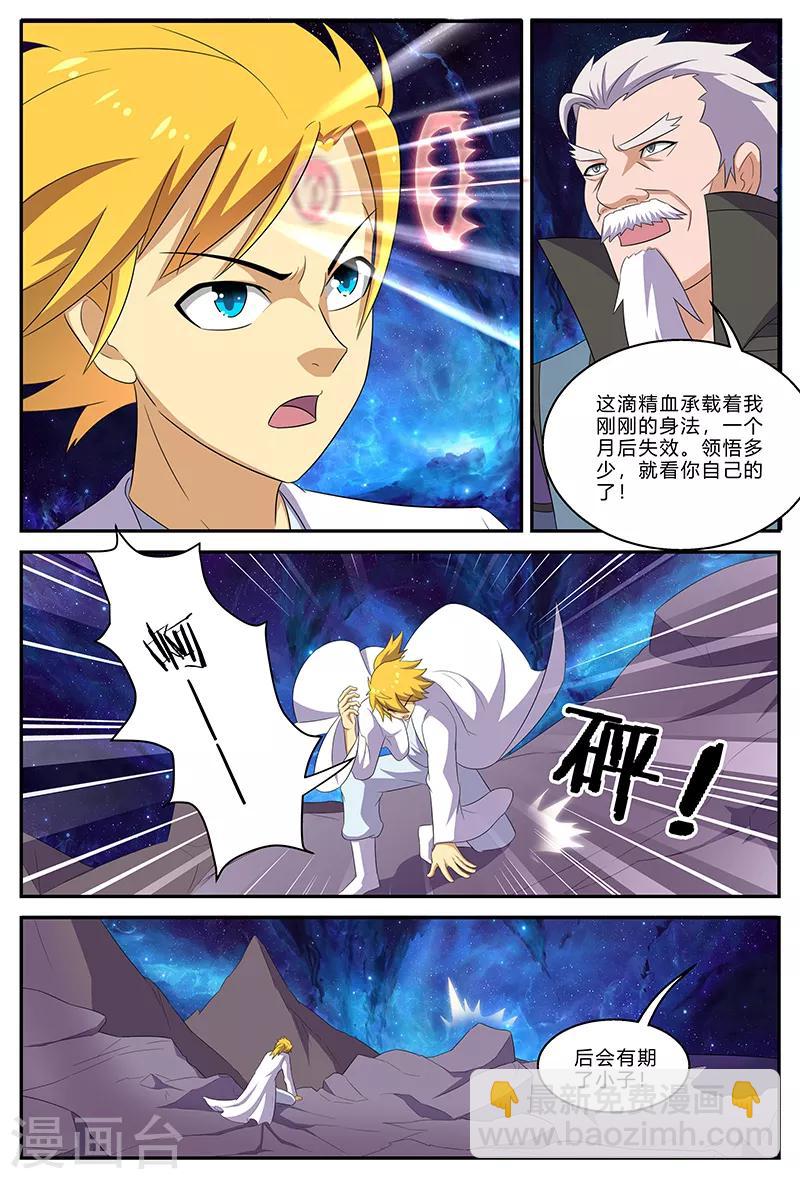 諸天至尊 - 第147話 逍遙行 - 1