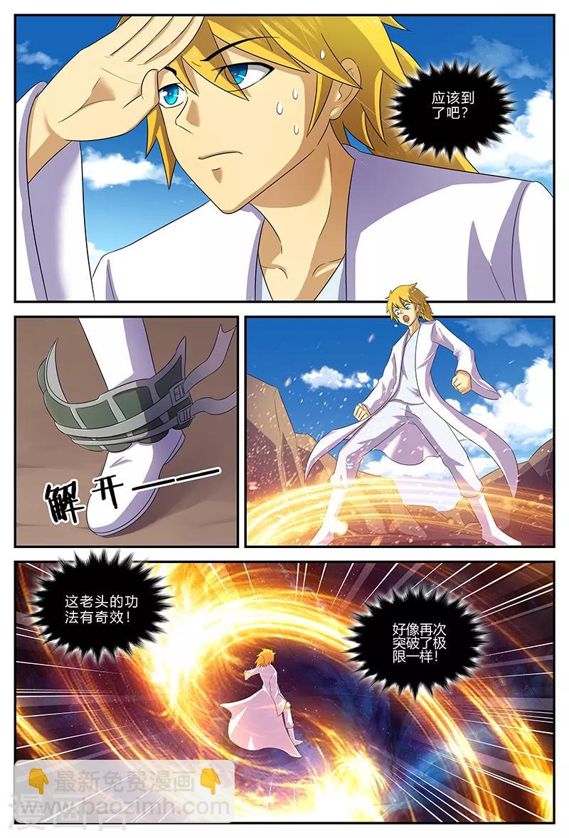 諸天至尊 - 第149話 爭執 - 3