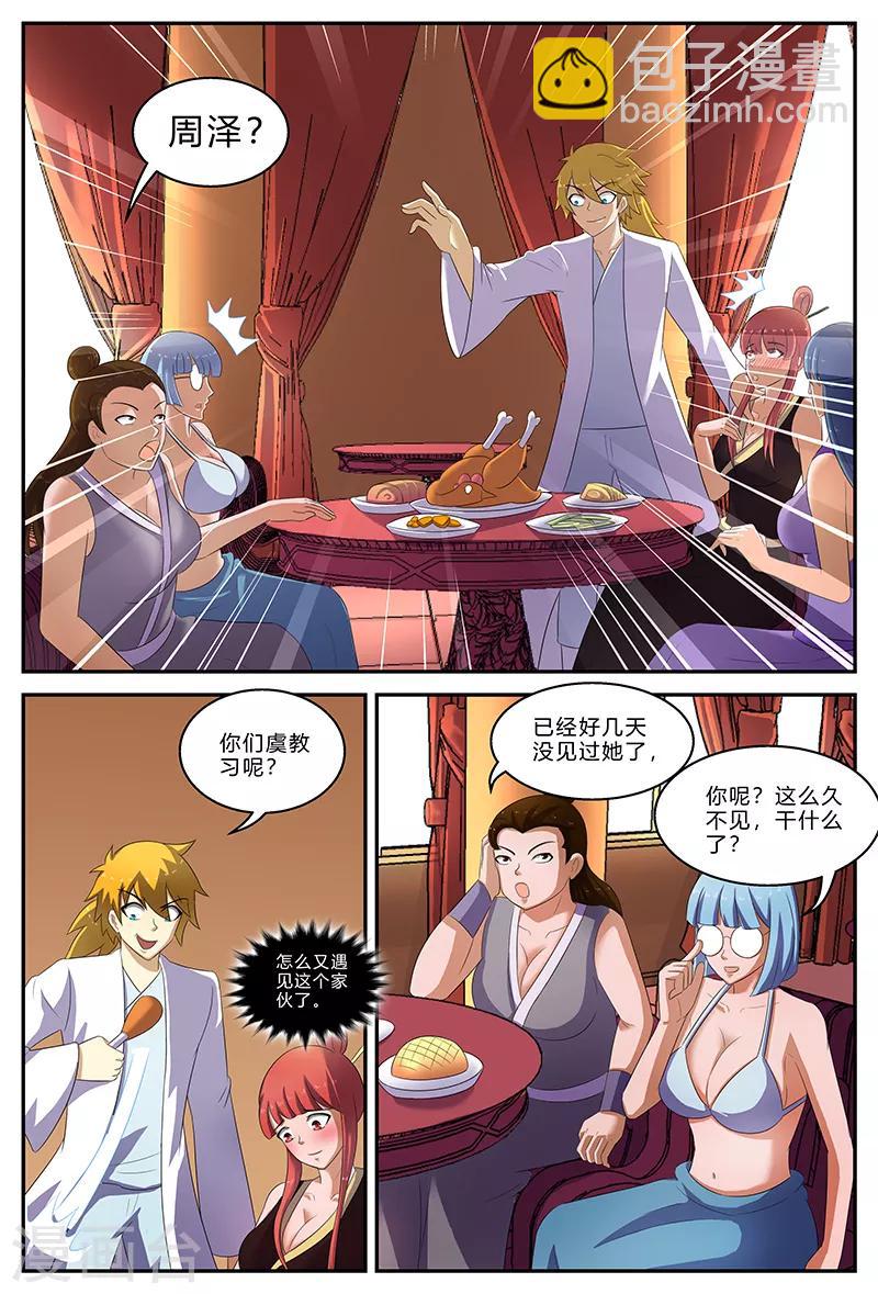 諸天至尊 - 第149話 爭執 - 3