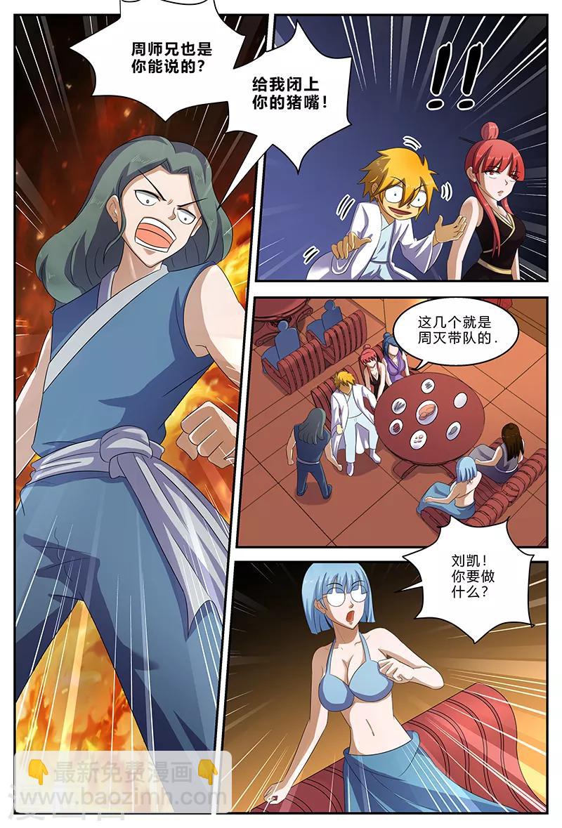 諸天至尊 - 第149話 爭執 - 3