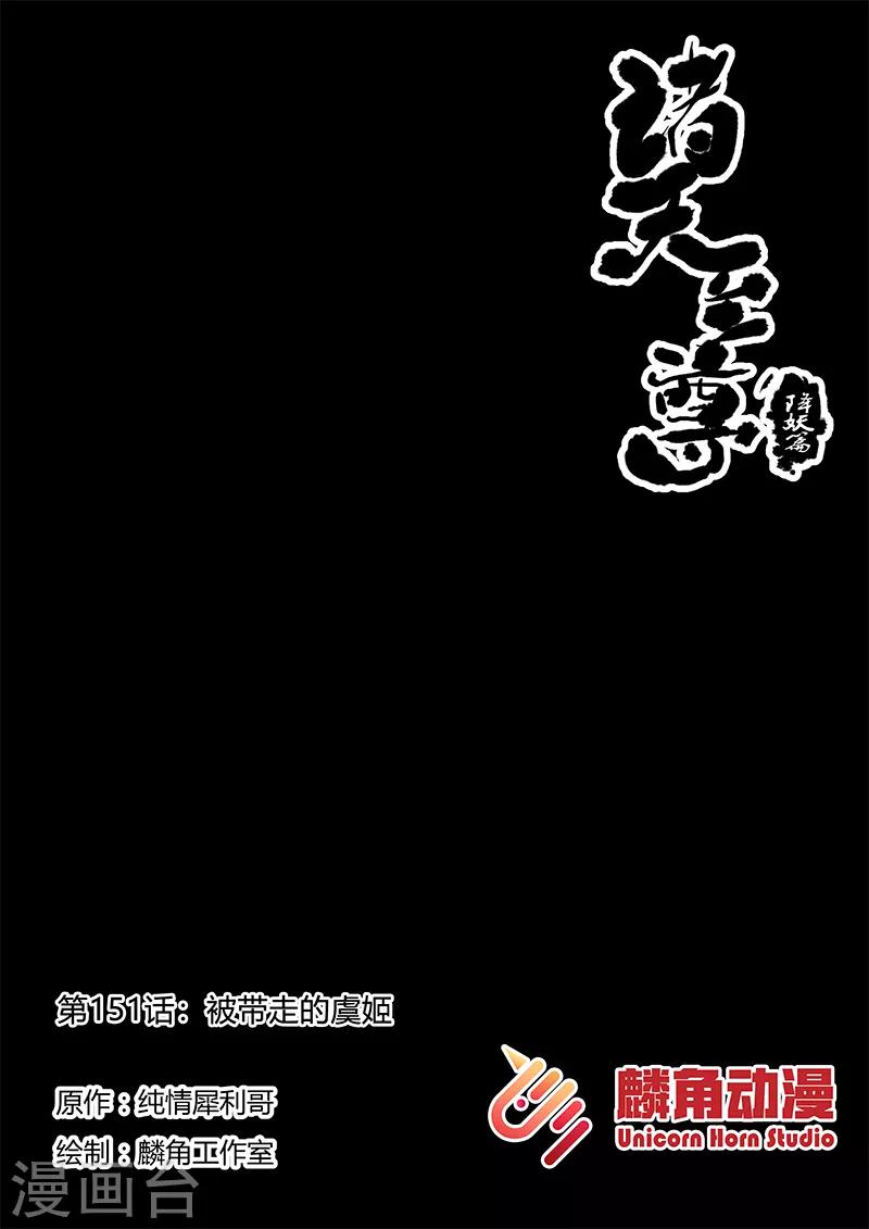 諸天至尊 - 第151話 被帶走的虞姬 - 1