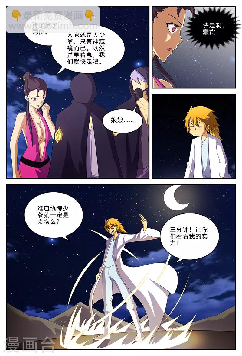 諸天至尊 - 第151話 被帶走的虞姬 - 1