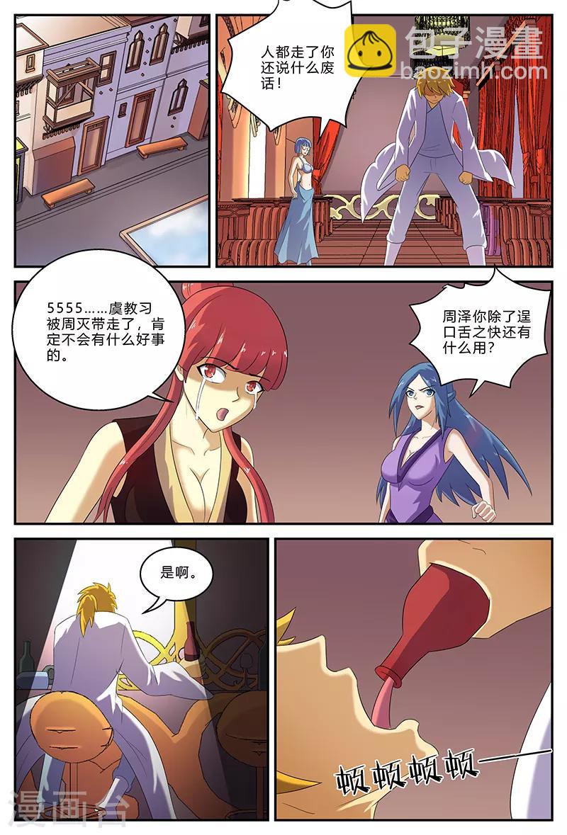 諸天至尊 - 第151話 被帶走的虞姬 - 1