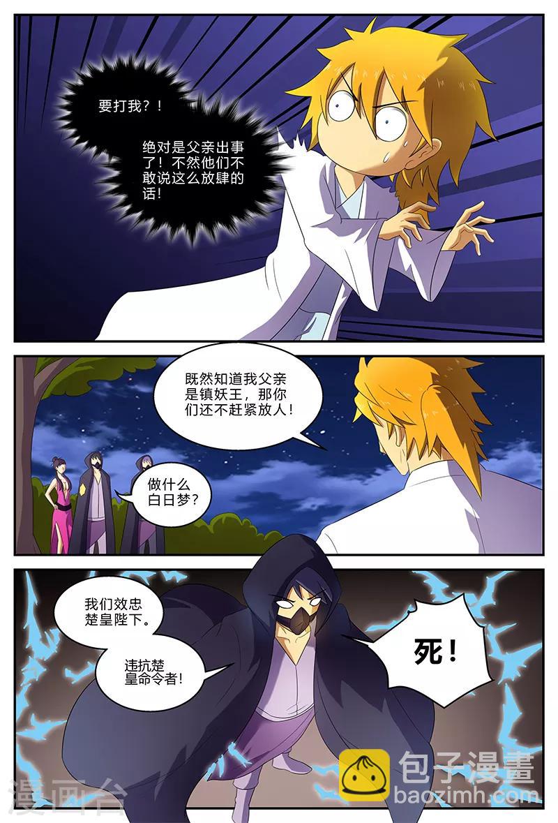 諸天至尊 - 第151話 被帶走的虞姬 - 3