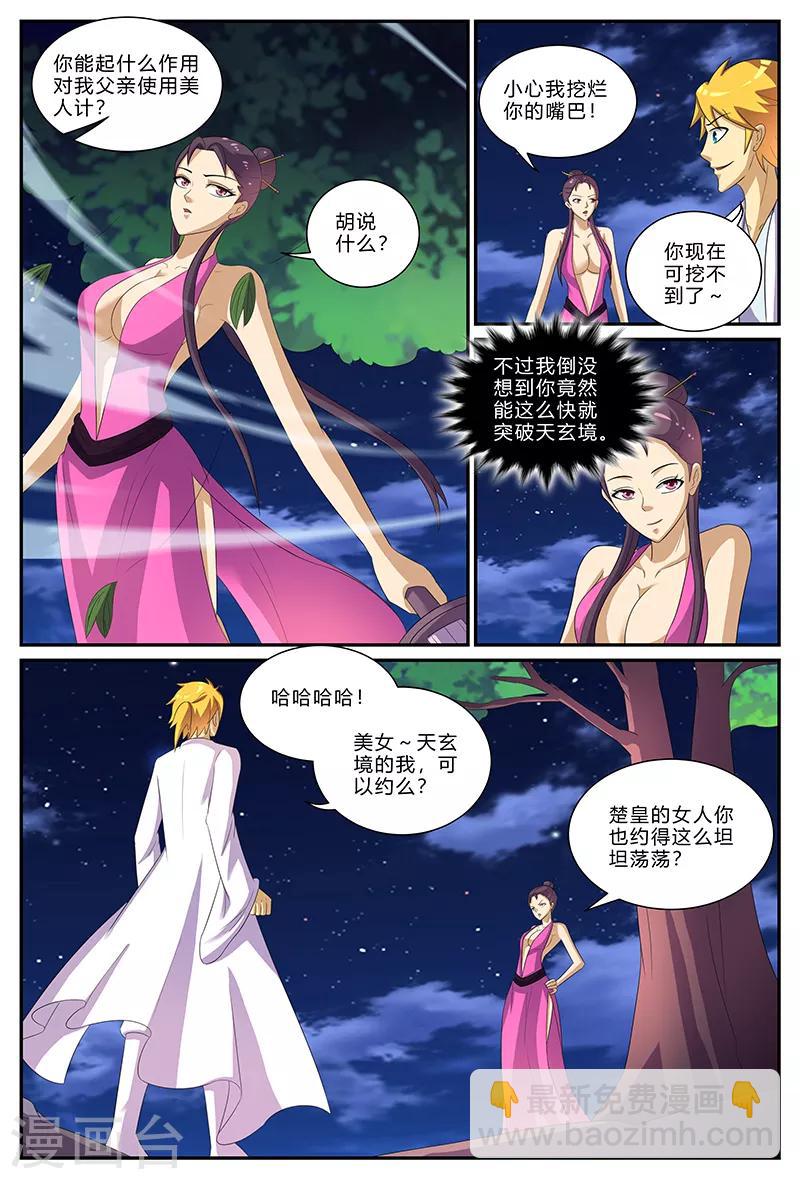 諸天至尊 - 第153話 鎮妖王的情報 - 1