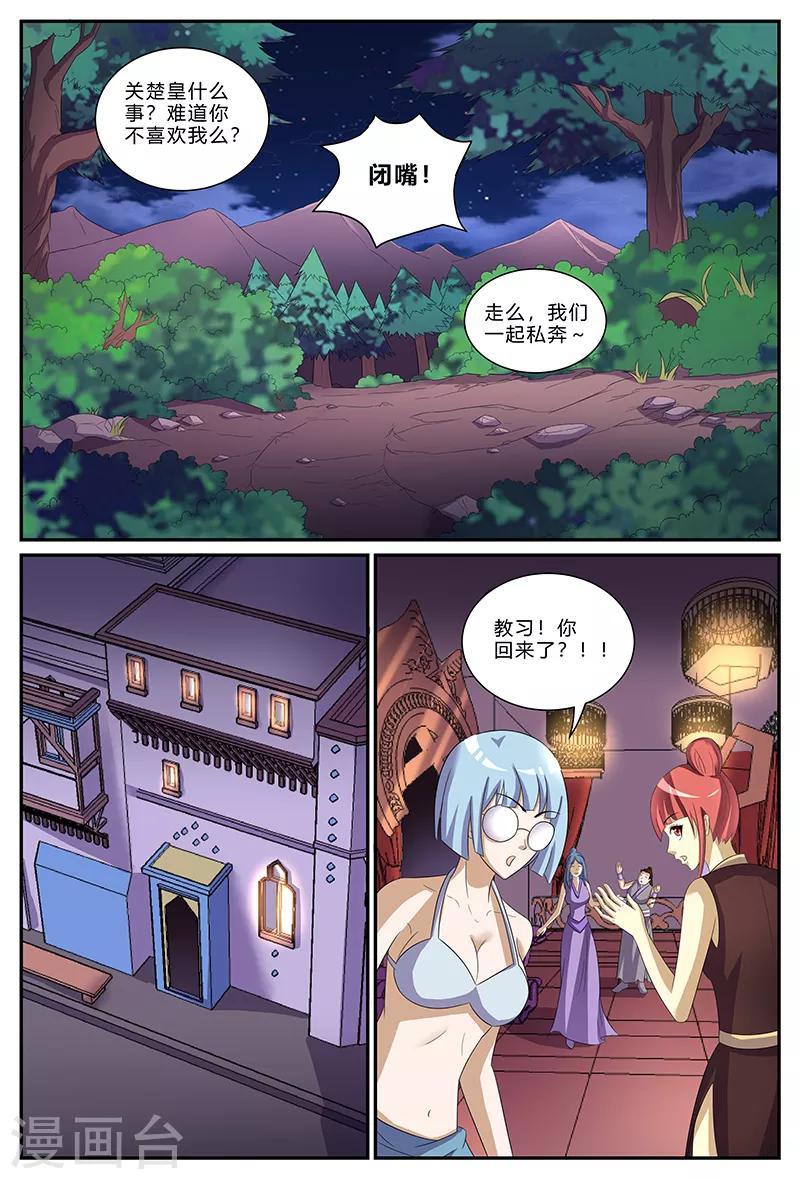 諸天至尊 - 第153話 鎮妖王的情報 - 2