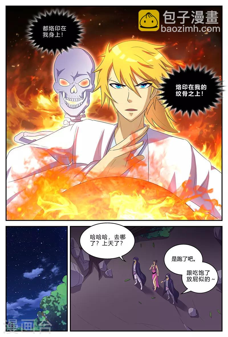 諸天至尊 - 第153話 鎮妖王的情報 - 3