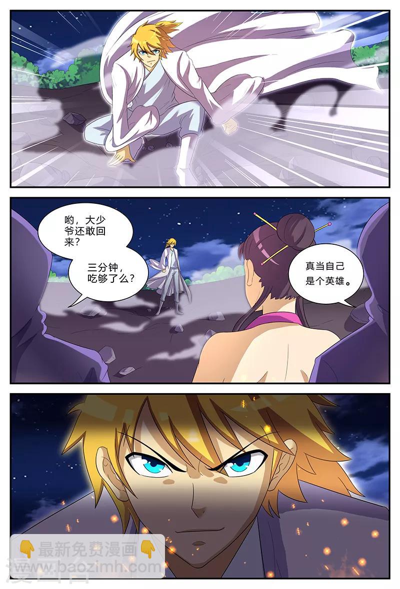 諸天至尊 - 第153話 鎮妖王的情報 - 2