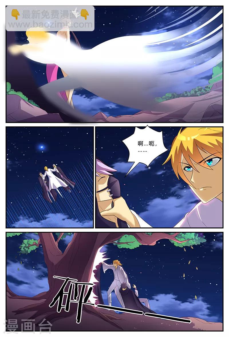 諸天至尊 - 第153話 鎮妖王的情報 - 3