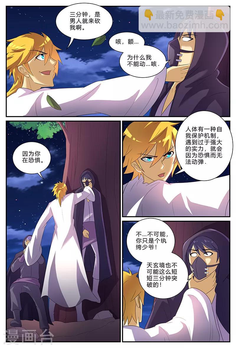 諸天至尊 - 第153話 鎮妖王的情報 - 1