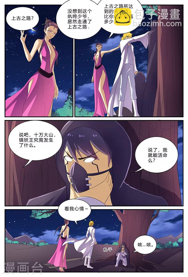 諸天至尊 - 第153話 鎮妖王的情報 - 2