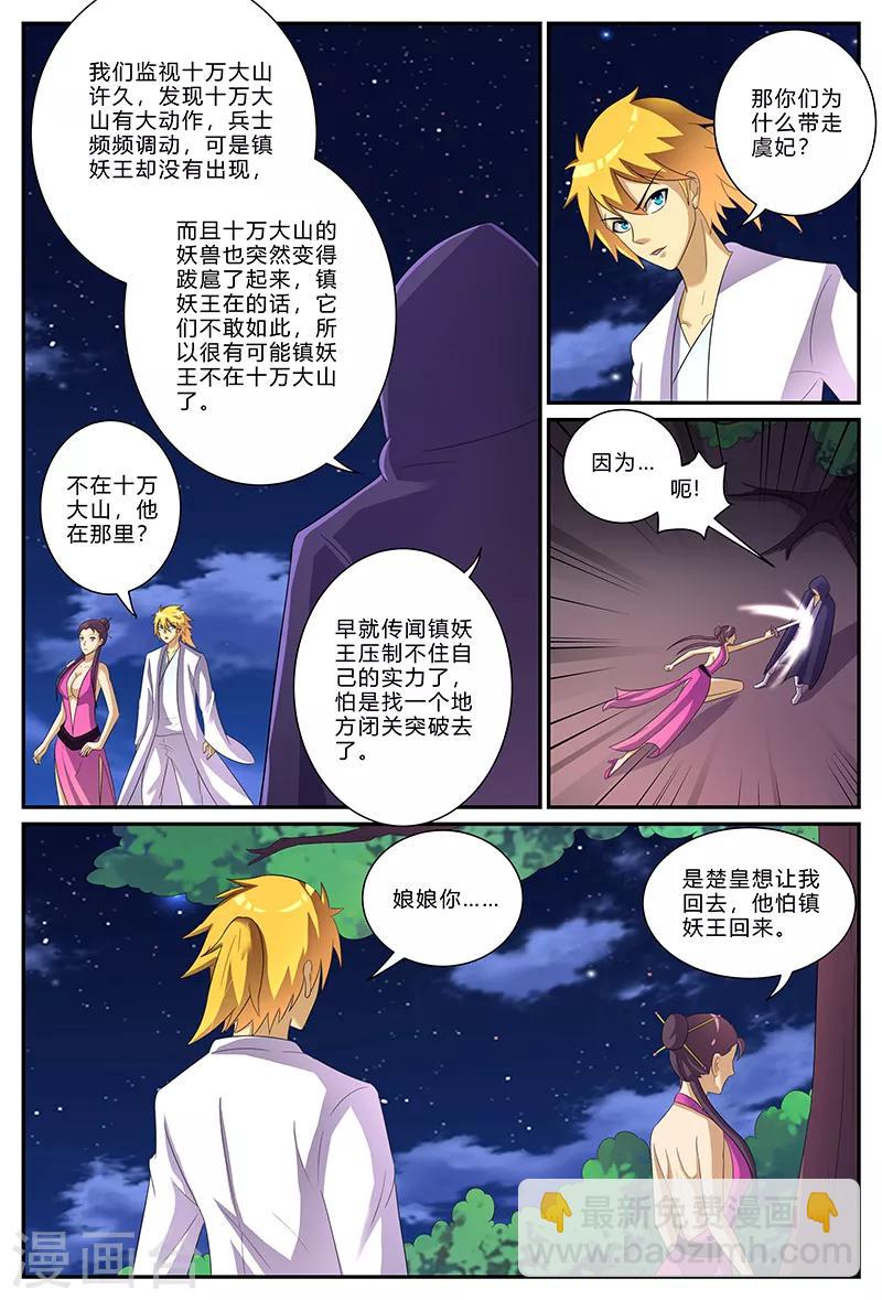 諸天至尊 - 第153話 鎮妖王的情報 - 3