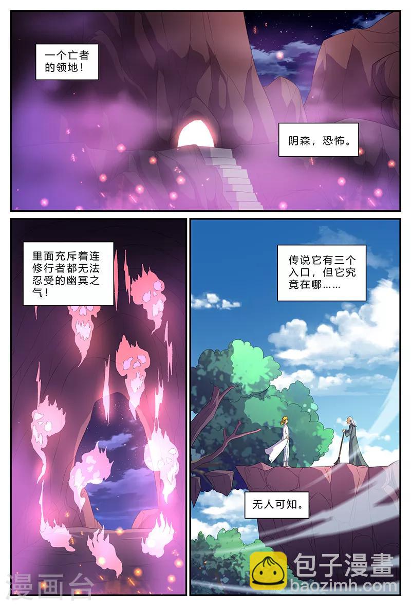 諸天至尊 - 第155話 門禁 - 3