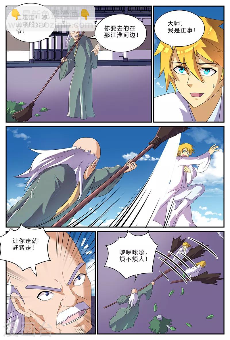 諸天至尊 - 第155話 門禁 - 1